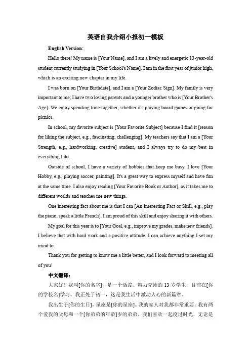 英语自我介绍小报初一模板