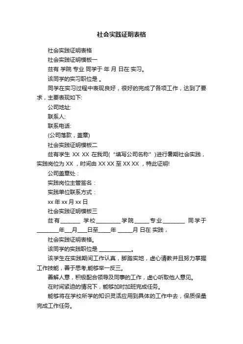 社会实践证明表格