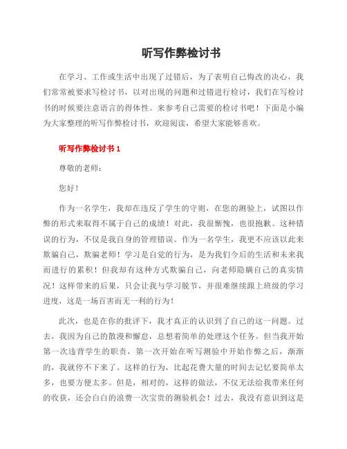 听写作弊检讨书