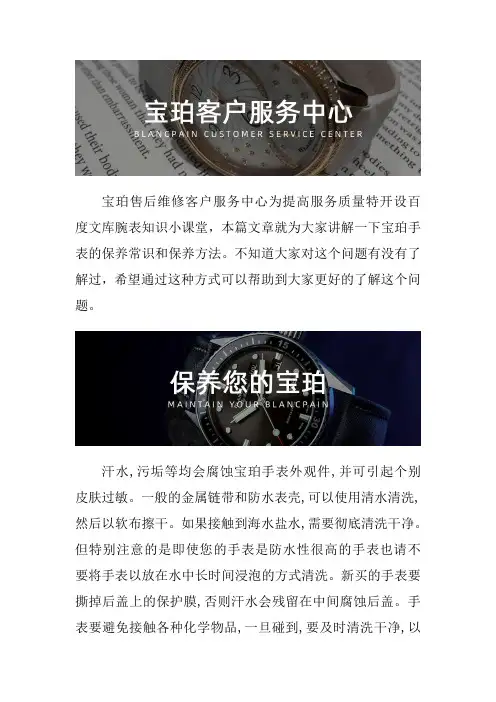 上海宝珀手表售后维修