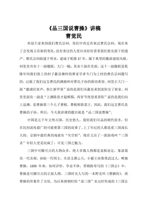 品三国说曹操
