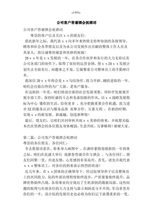 公司客户答谢酒会祝酒词(精简版)