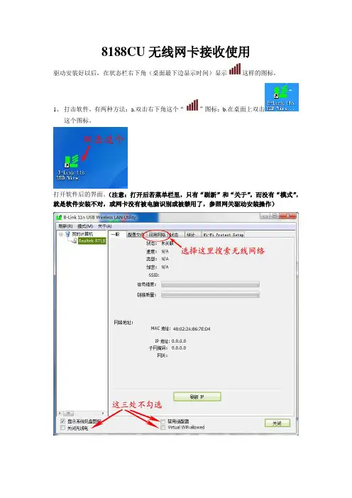 B-LINK_8188CU无线网卡接收使用 WIN7