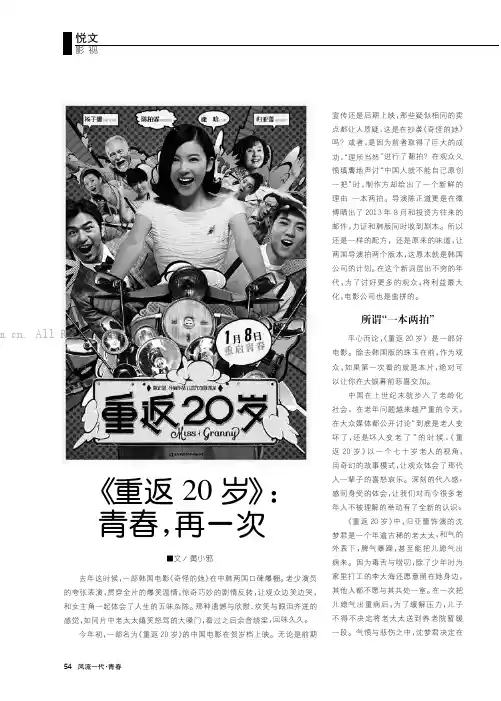 《重返20岁》：青春，再一次