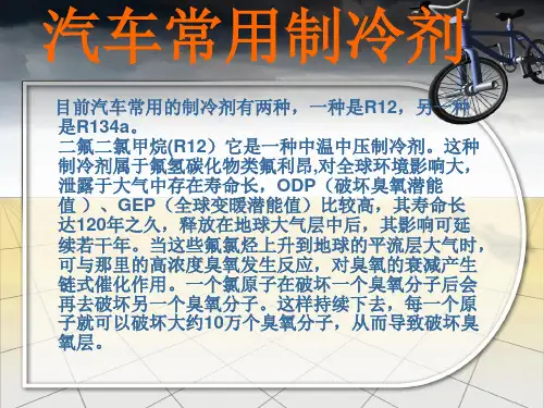 制冷剂的回收与处理