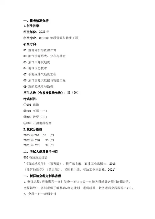 中国石油大学(北京)地质资源与地质工程专业2024年考研攻略
