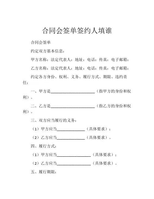 合同会签单签约人填谁