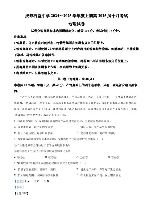 四川省成都市石室中学2024-2025学年高三上学期10月月考地理试题