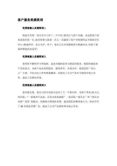 客户服务奖颁奖词