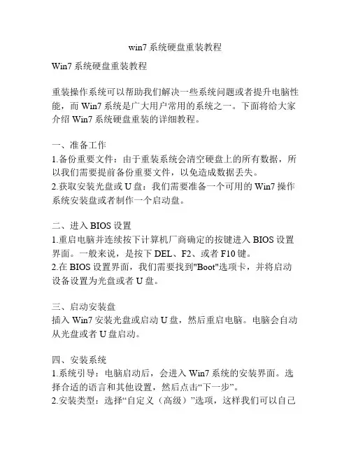 win7系统硬盘重装教程