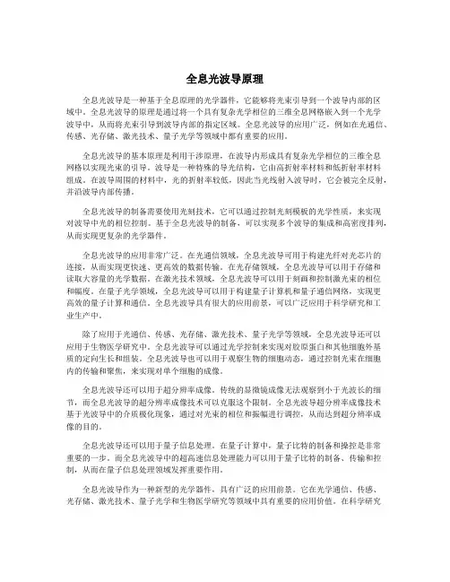 全息光波导原理