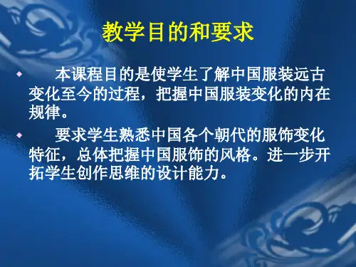八章明代服饰课件