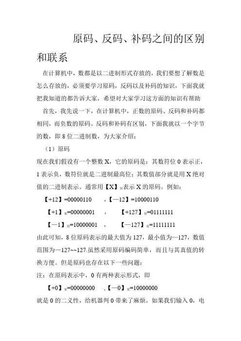 原码、反码和补码