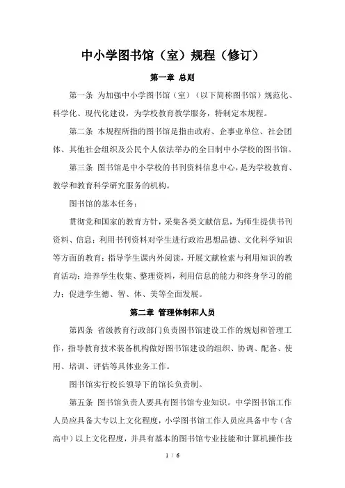 中小学图书配置要求