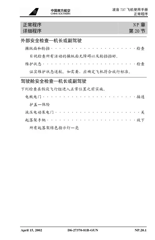 飞行检查单