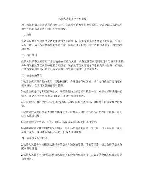 执法大队装备室管理制度