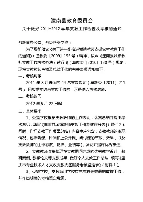 2011-2012支教考核通知
