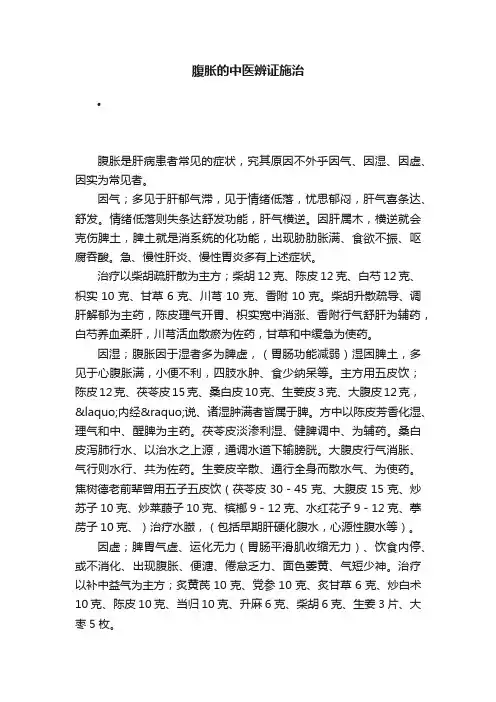 腹胀的中医辨证施治