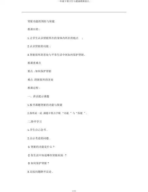 一年级下册卫生与健康教案.