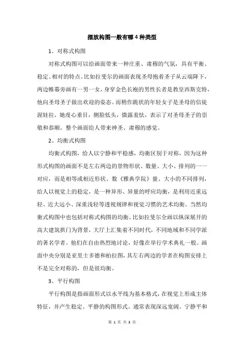 摆放构图一般有哪4种类型