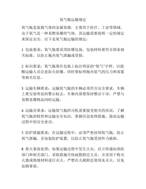 氧气瓶运输规定