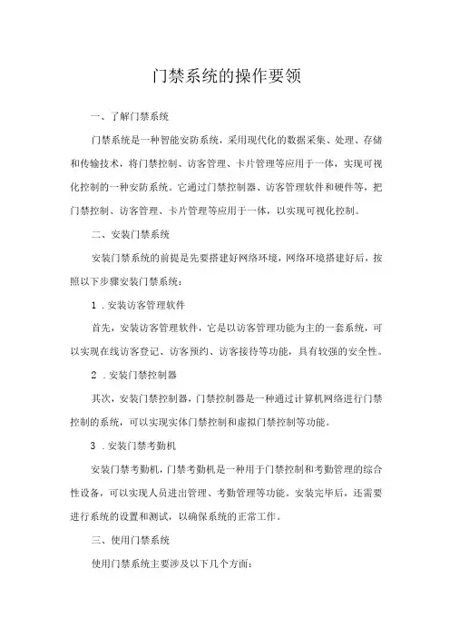 门禁系统的操作要领