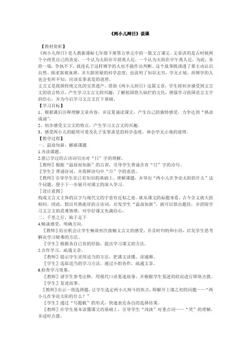 七年级语文两小儿辩日