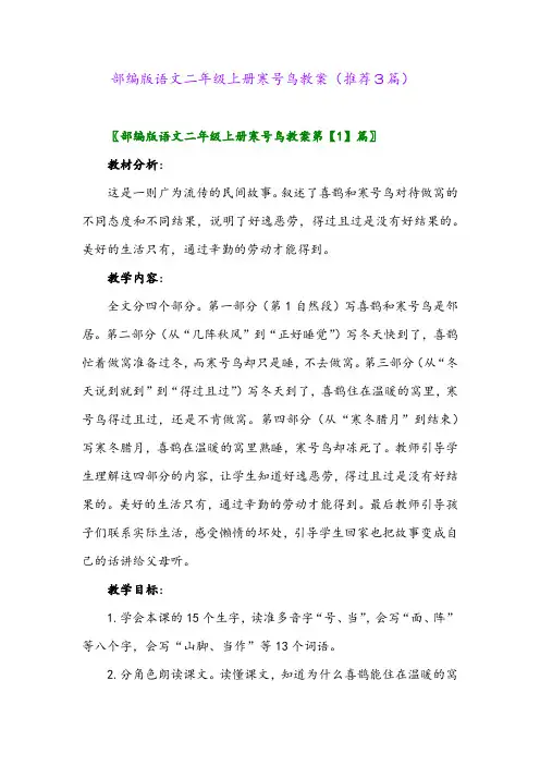 2023年部编版语文二年级上册寒号鸟教案(推荐3篇)