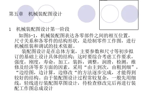 机械设计课程设计5-精品PPT课件