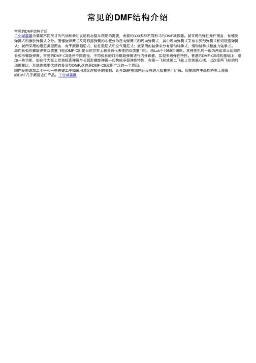 常见的DMF结构介绍