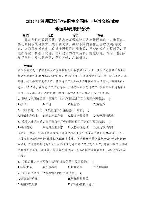 (2022年高考真题)2022年普通高等学校招生全国统一考试地理试卷 全国甲卷(含解析)