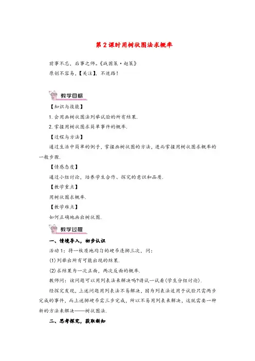 湘教版数学九年级下册第2课时 用树状图法求概率教案与反思