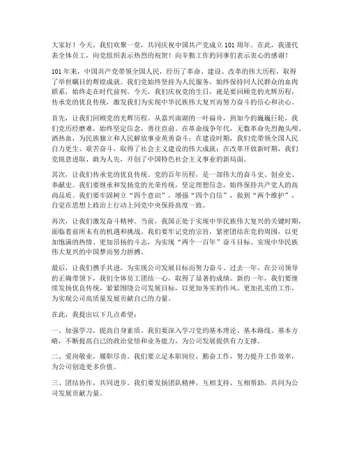 七一节目汇演发言稿范文