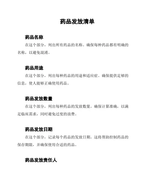 药品发放清单
