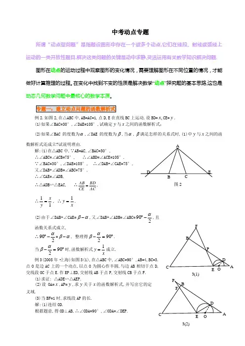 中考数学动点问题专题讲解