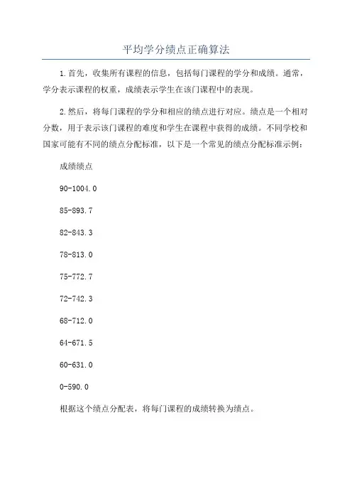平均学分绩点正确算法