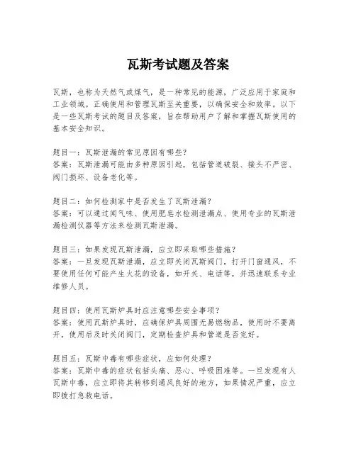 瓦斯考试题及答案