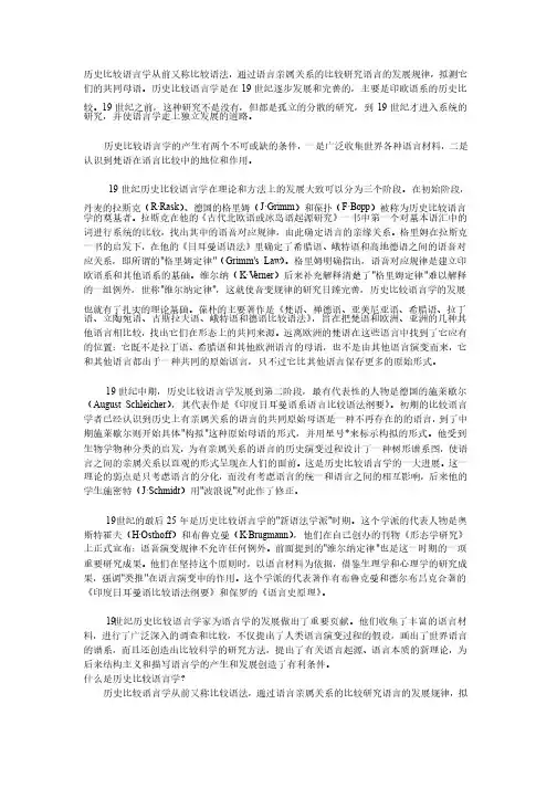 历史比较语言学