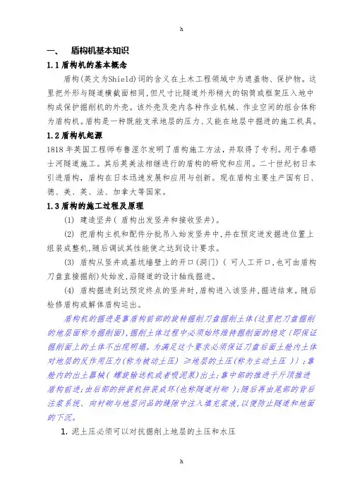 盾构机及基本知识