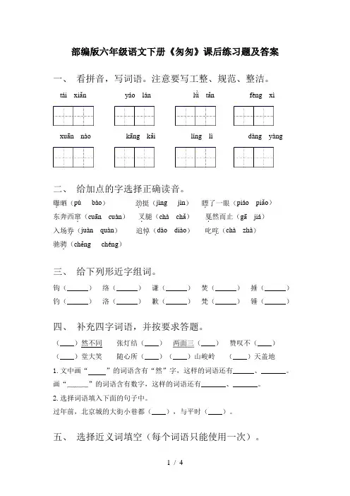 部编版六年级语文下册《匆匆》课后练习题及答案
