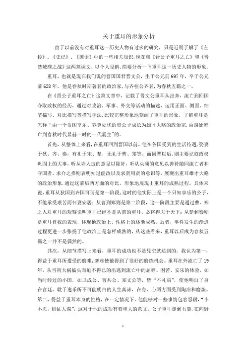 重耳的形象分析【精选文档】