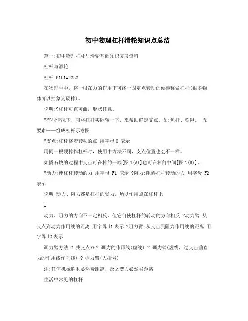 最新初中物理杠杆滑轮知识点总结优秀名师资料