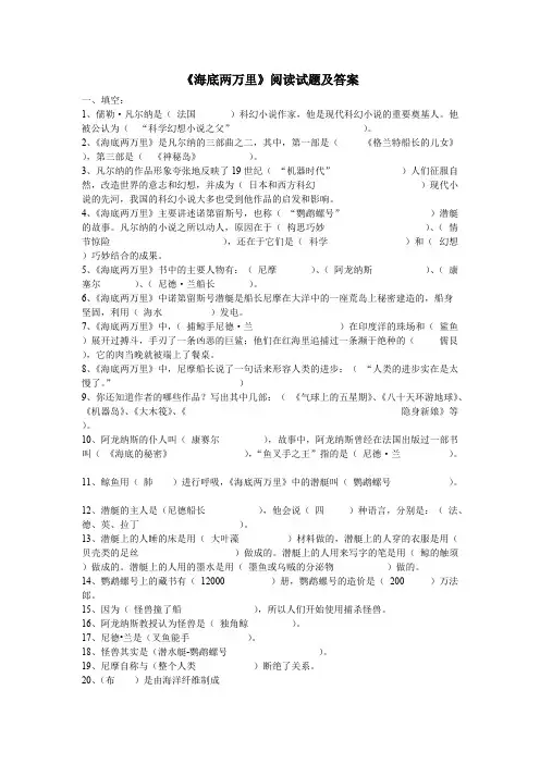 (完整版)《海底两万里》阅读试题及答案