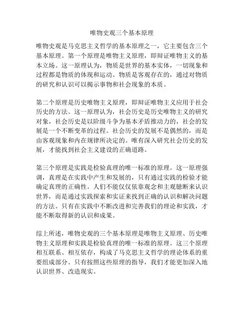 唯物史观三个基本原理
