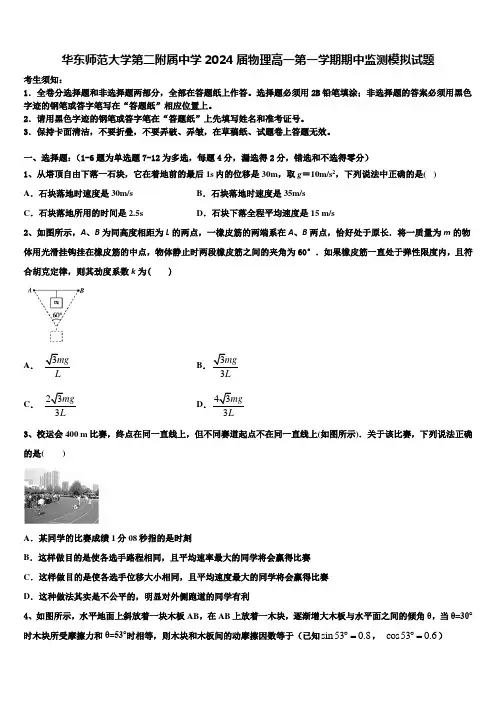 华东师范大学第二附属中学2024届物理高一第一学期期中监测模拟试题含解析