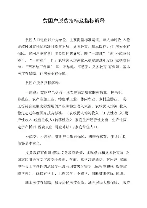 贫困户脱贫指标及指标解释