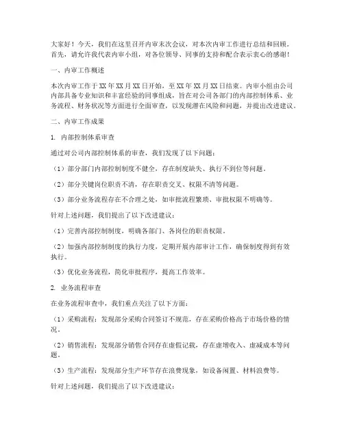 内审末次会议发言稿
