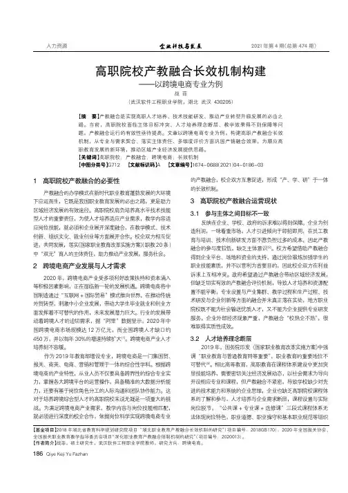 高职院校产教融合长效机制构建——以跨境电商专业为例
