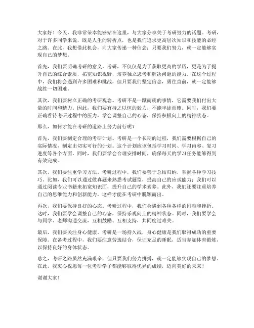 考研努力演讲稿范文