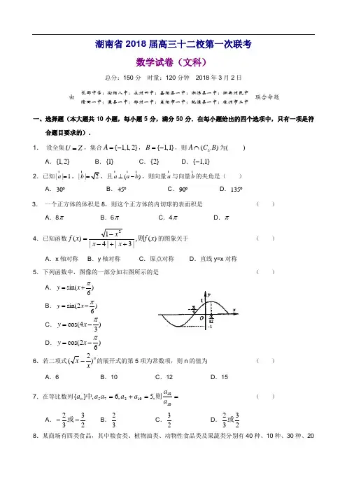 2018年最新 湖南省2018届高三十二校联考第一次考试数